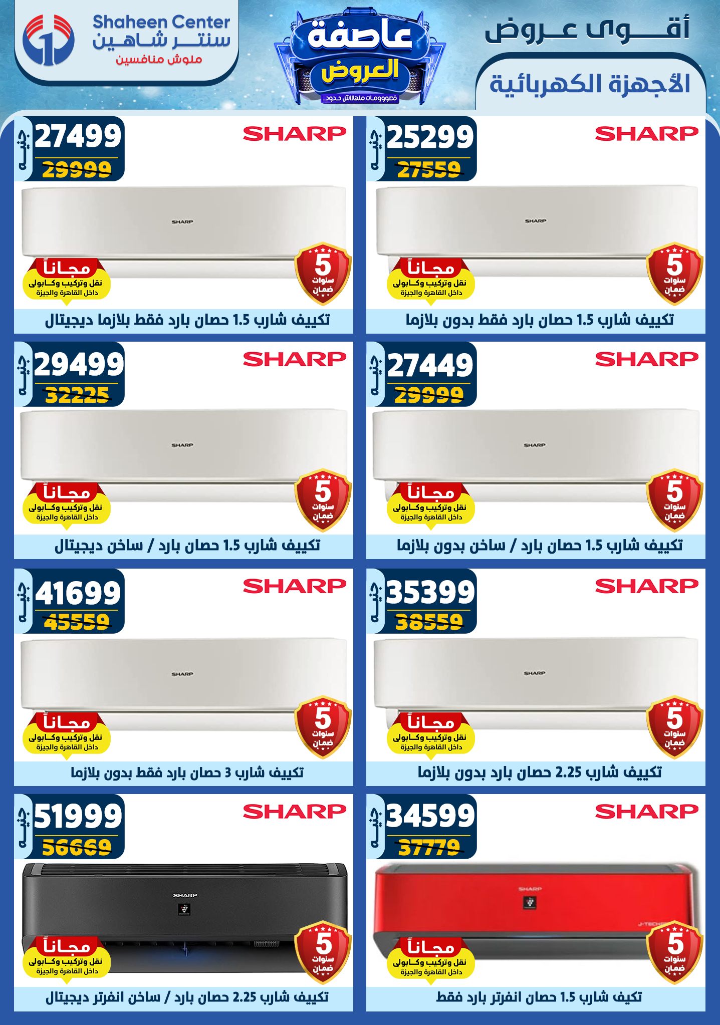 shaheen-center offers from 2jan to 8jan 2025 عروض سنتر شاهين من 2 يناير حتى 8 يناير 2025 صفحة رقم 151